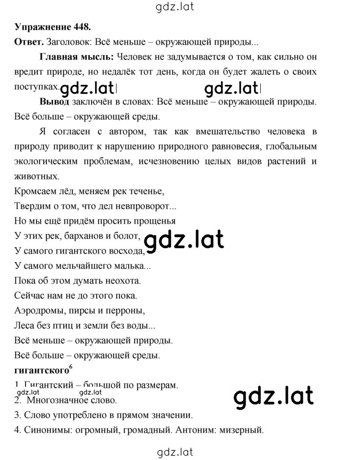 Решение задания № 448 — страница 1