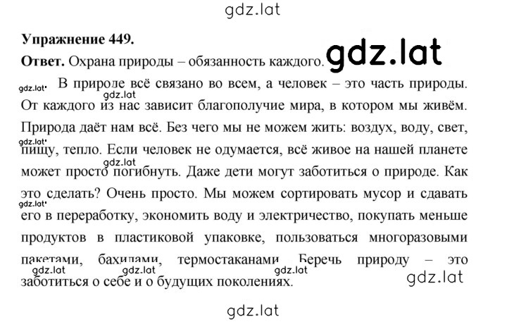 Решение задания № 449 — страница 1