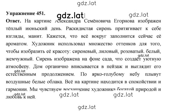 Решение задания № 451 — страница 1
