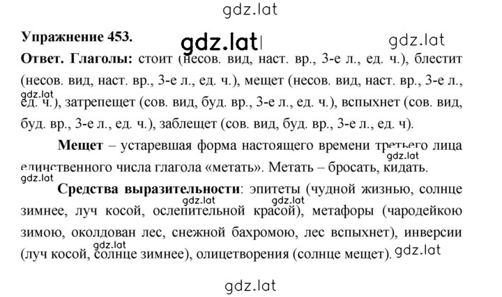 Решение задания № 453 — страница 1
