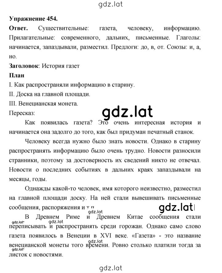 Решение задания № 454 — страница 1