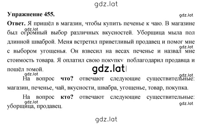 Решение задания № 455 — страница 1