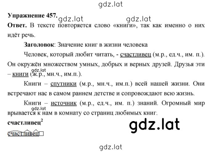 Решение задания № 457 — страница 1