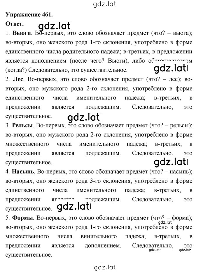 Решение задания № 461 — страница 1