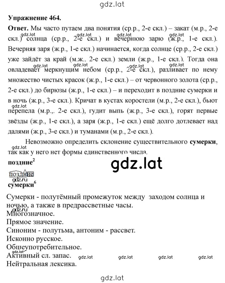 Решение задания № 464 — страница 1