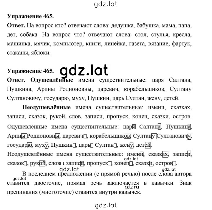 Решение задания № 465 — страница 1