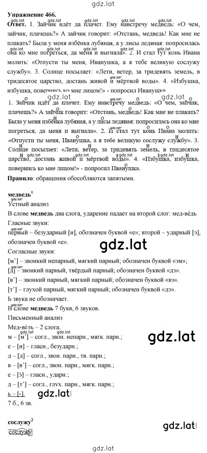 Решение задания № 466 — страница 1