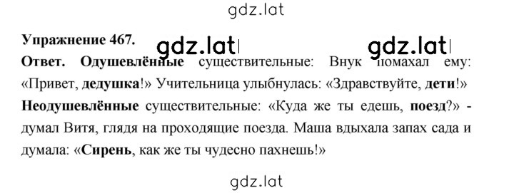 Решение задания № 467 — страница 1