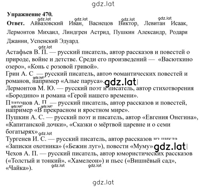 Решение задания № 470 — страница 1