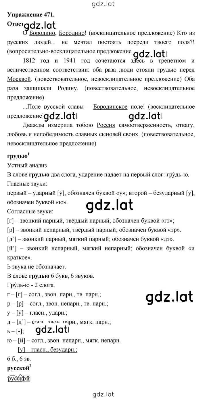 Решение задания № 471 — страница 1