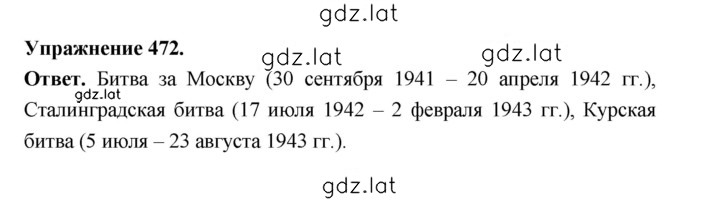 Решение задания № 472 — страница 1