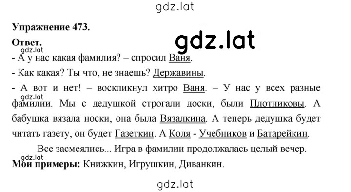 Решение задания № 473 — страница 1