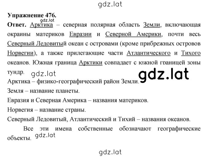 Решение задания № 476 — страница 1