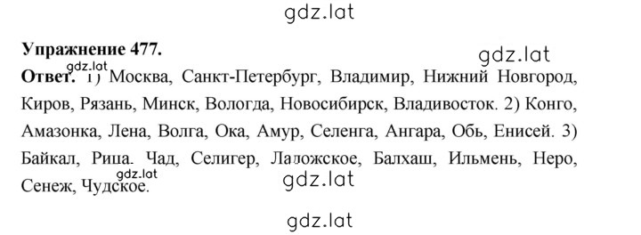 Решение задания № 477 — страница 1