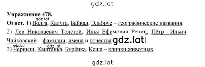 Решение задания № 478 — страница 1