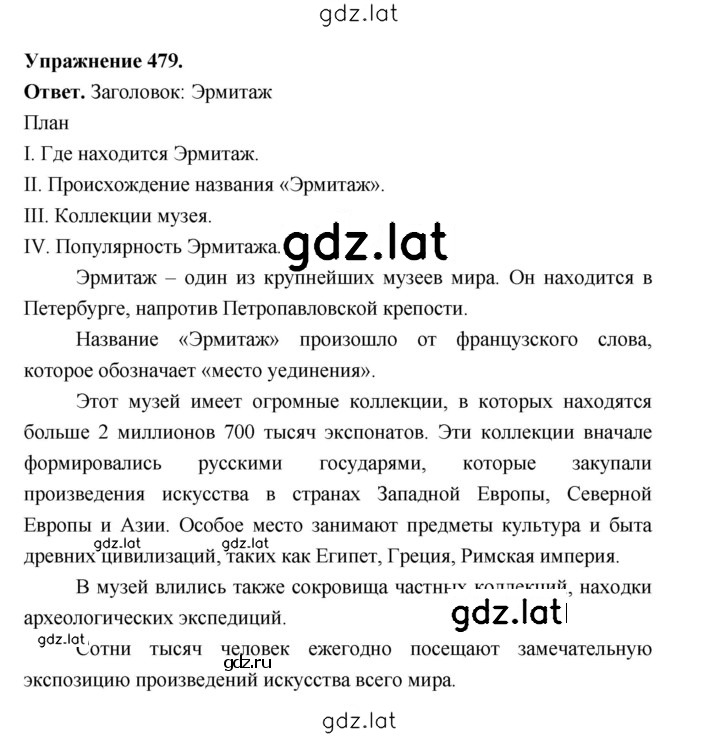 Решение задания № 479 — страница 1