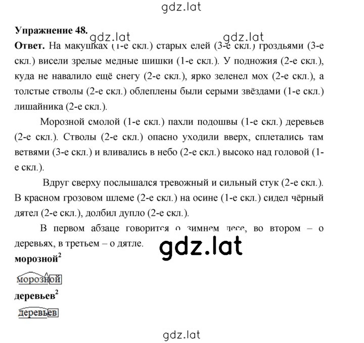Решение задания № 48 — страница 1