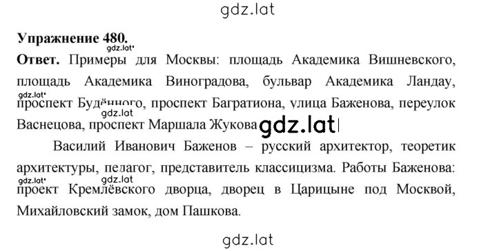 Решение задания № 480 — страница 1