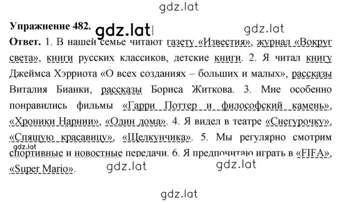 Решение задания № 482 — страница 1