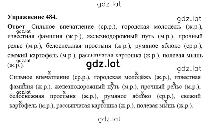 Решение задания № 484 — страница 1