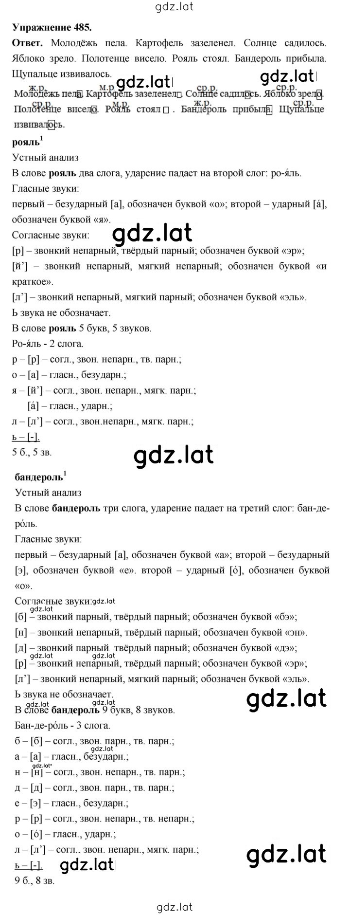Решение задания № 485 — страница 1
