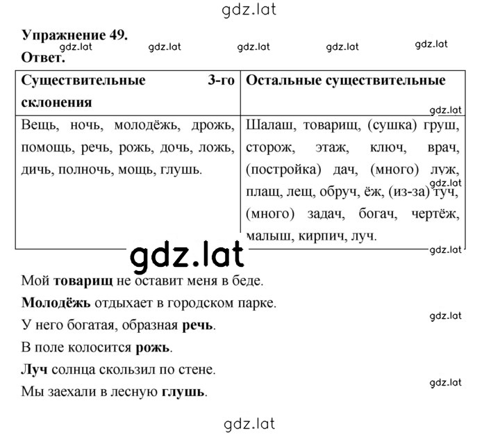 Решение задания № 49 — страница 1