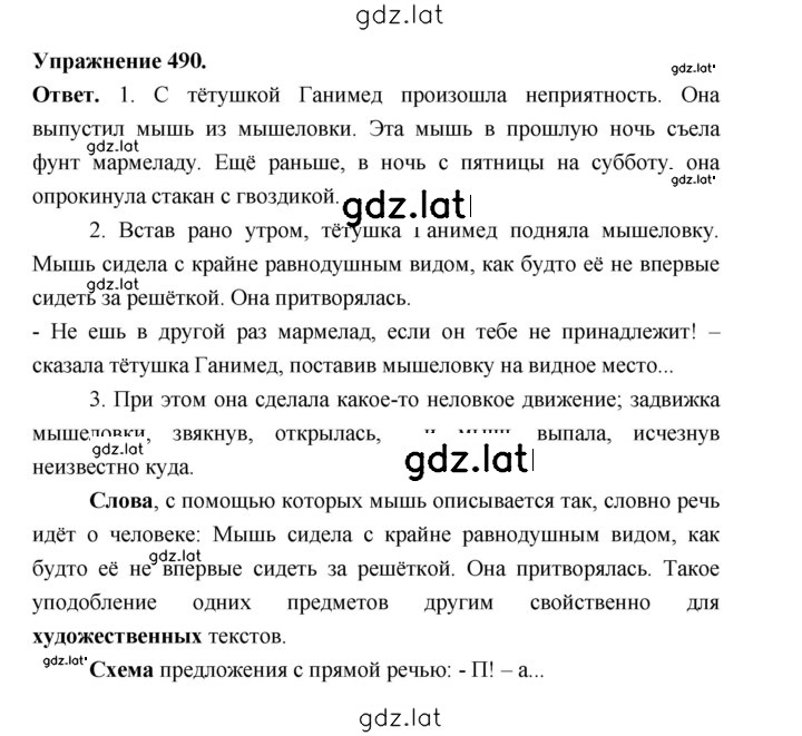 Решение задания № 490 — страница 1