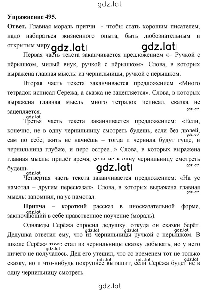Решение задания № 495 — страница 1