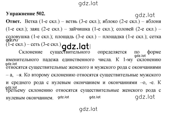 Решение задания № 502 — страница 1