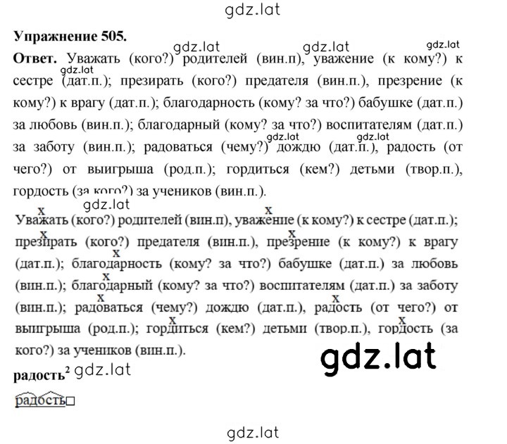 Решение задания № 505 — страница 1