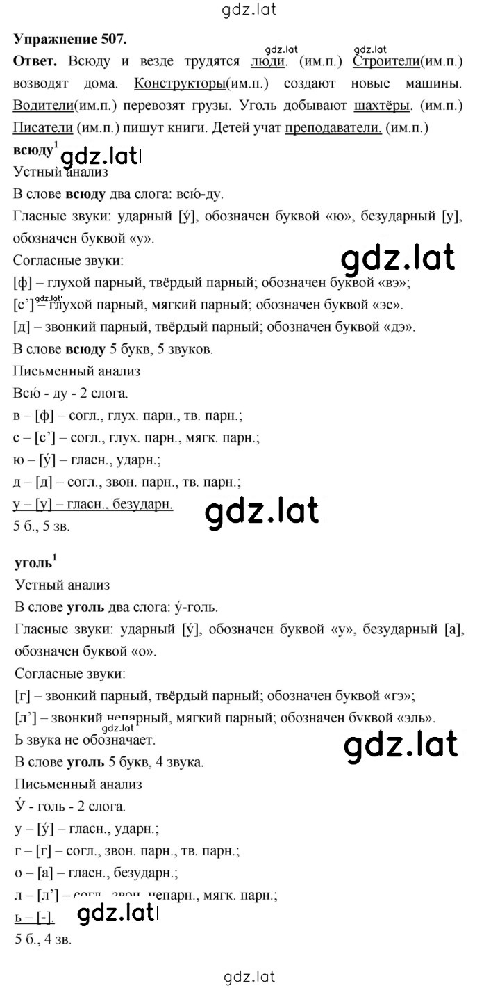 Решение задания № 507 — страница 1