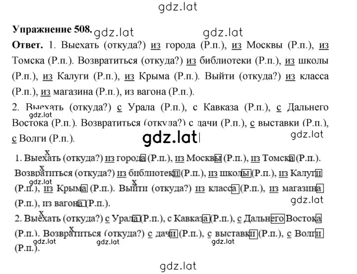 Решение задания № 508 — страница 1