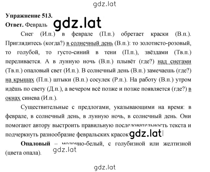 Решение задания № 513 — страница 1