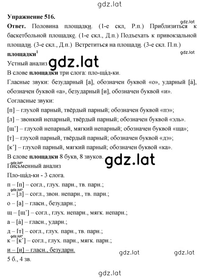 Решение задания № 516 — страница 1