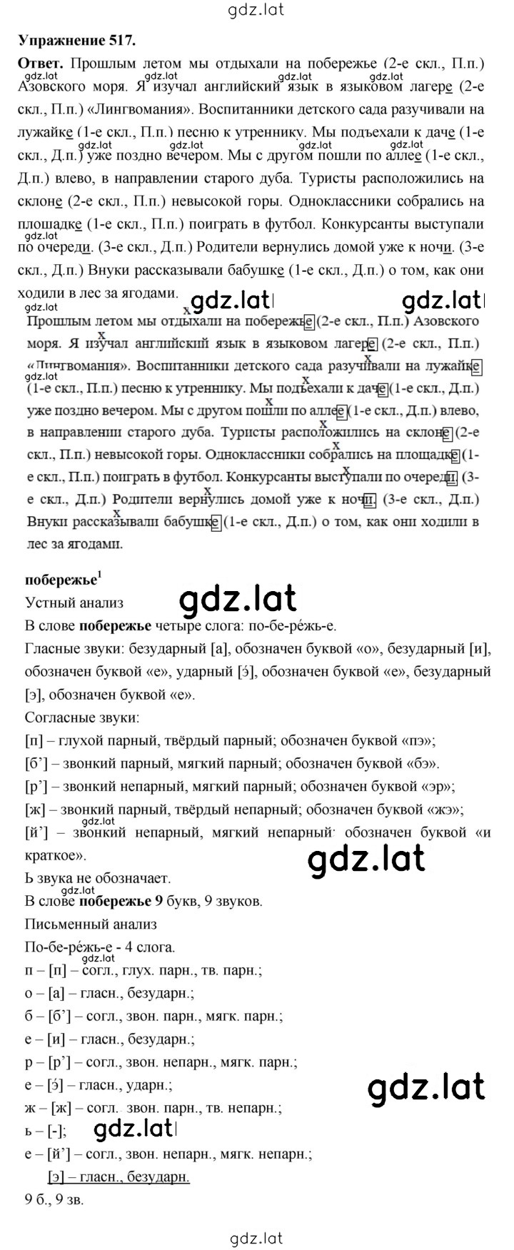Решение задания № 517 — страница 1