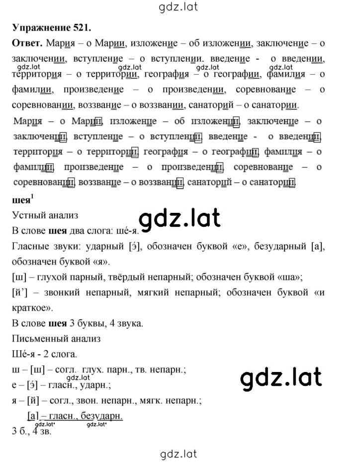 Решение задания № 521 — страница 1