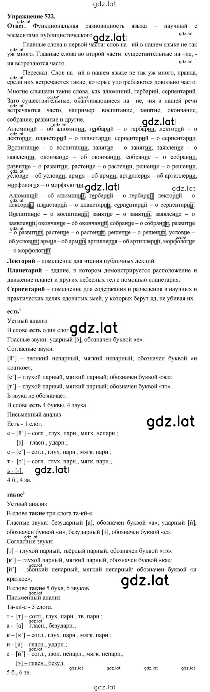 Решение задания № 522 — страница 1
