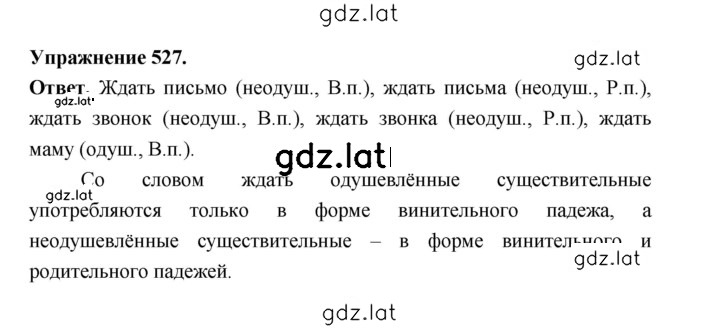 Решение задания № 527 — страница 1