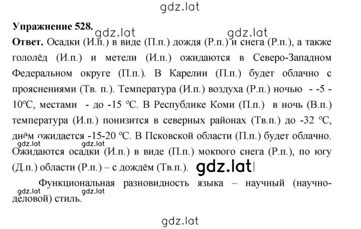 Решение задания № 528 — страница 1