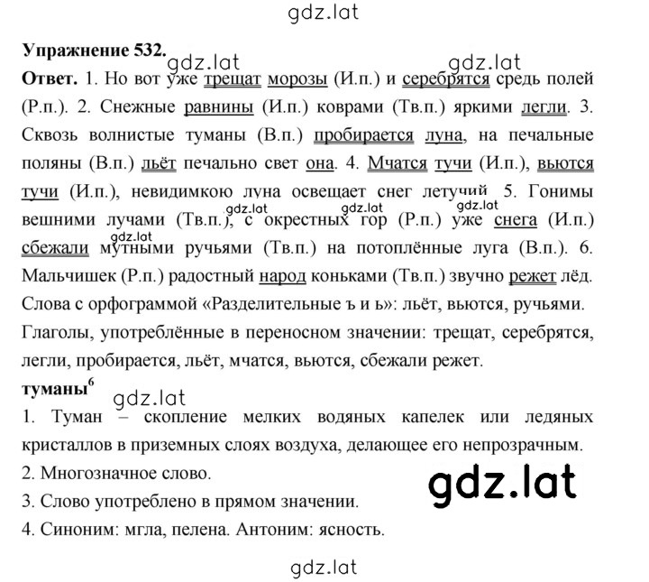 Решение задания № 532 — страница 1