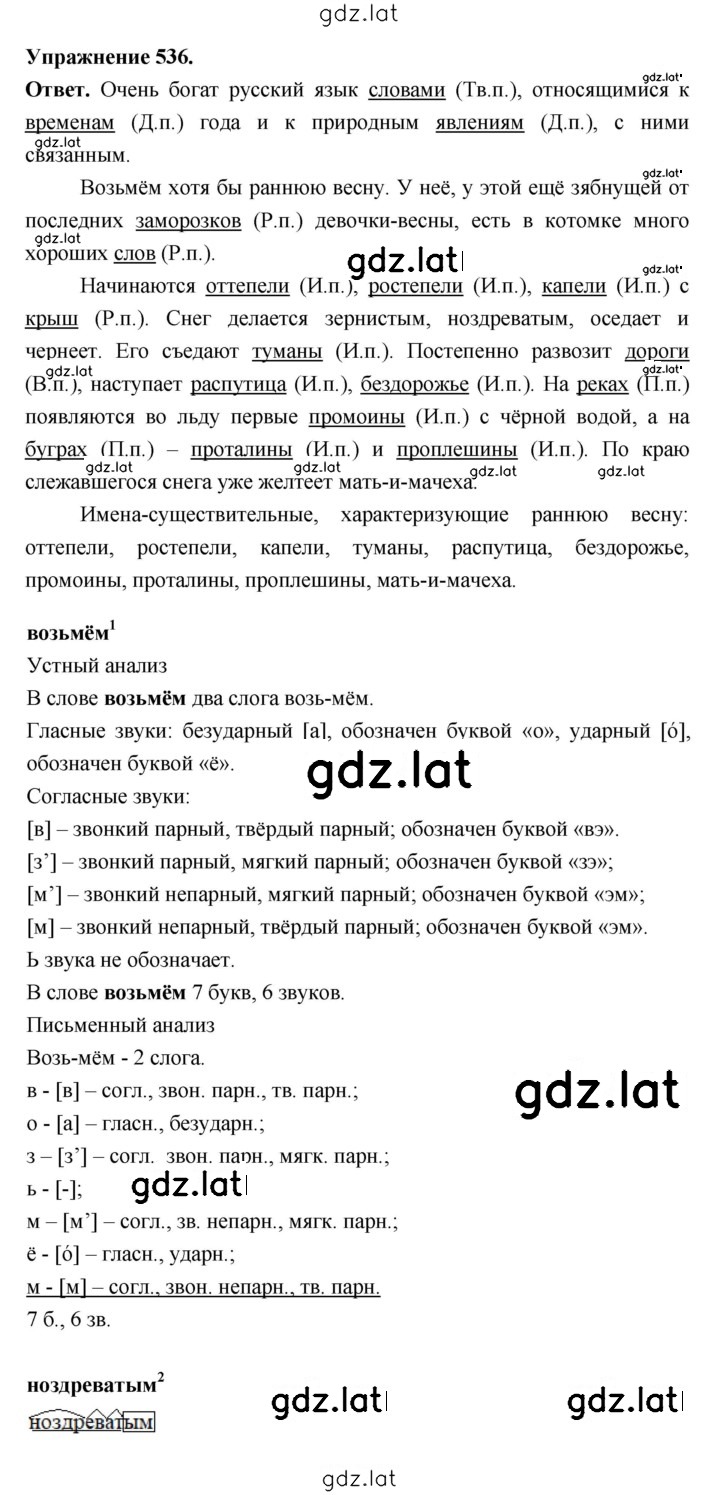 Решение задания № 536 — страница 1
