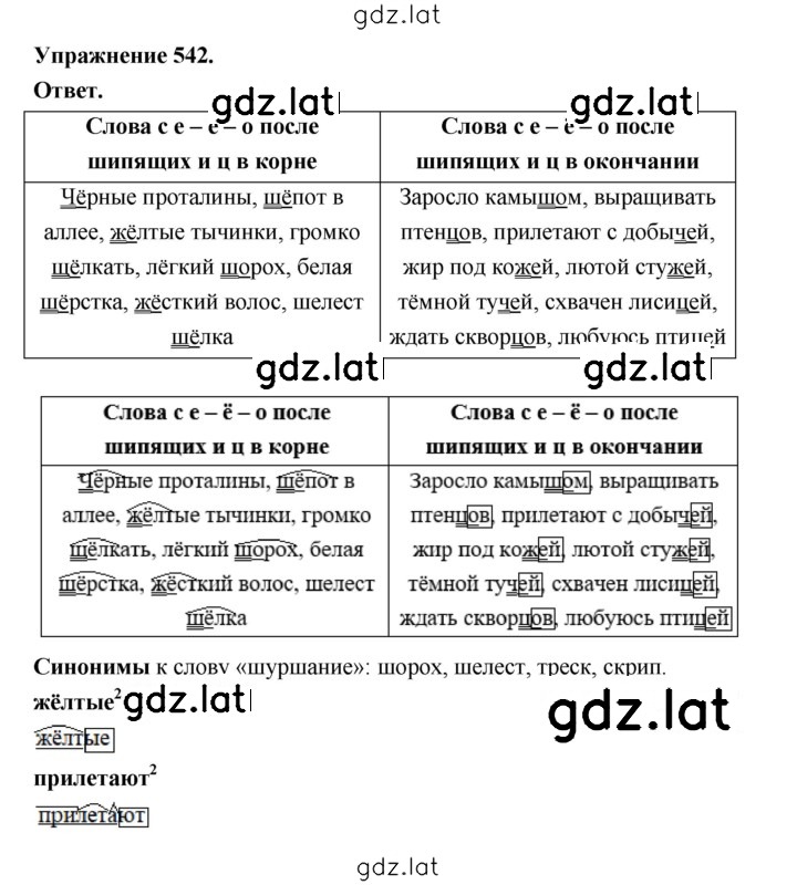 Решение задания № 542 — страница 1