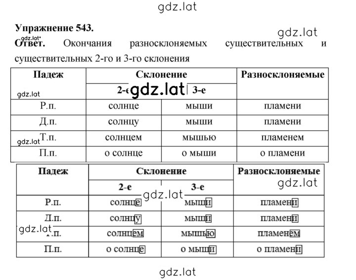 Решение задания № 543 — страница 1