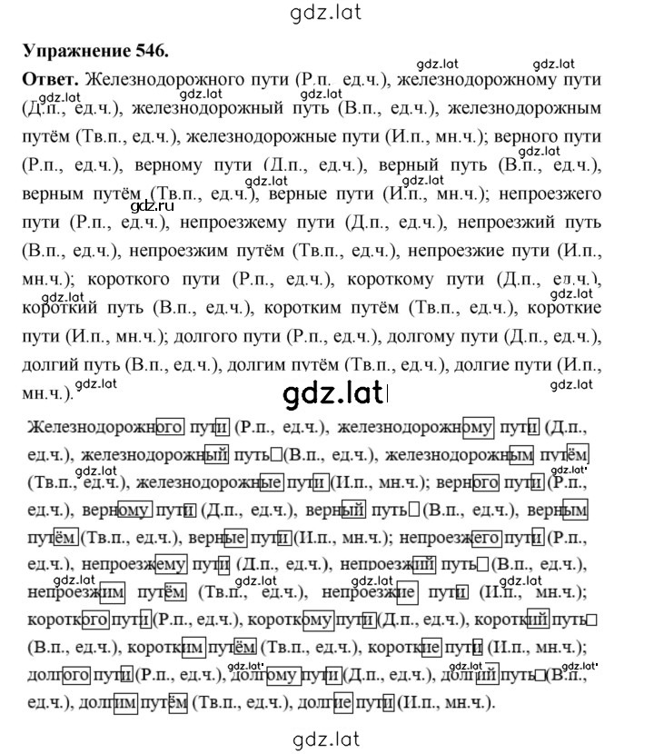 Решение задания № 546 — страница 1