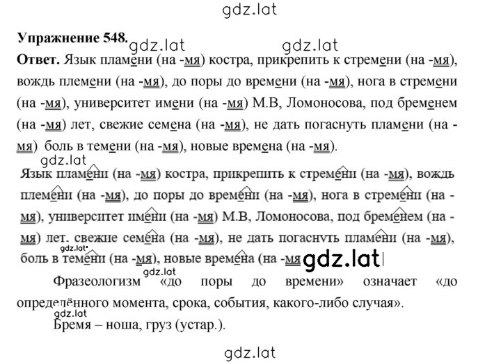 Решение задания № 548 — страница 1
