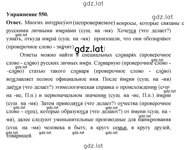 Решение задания № 550 — страница 1