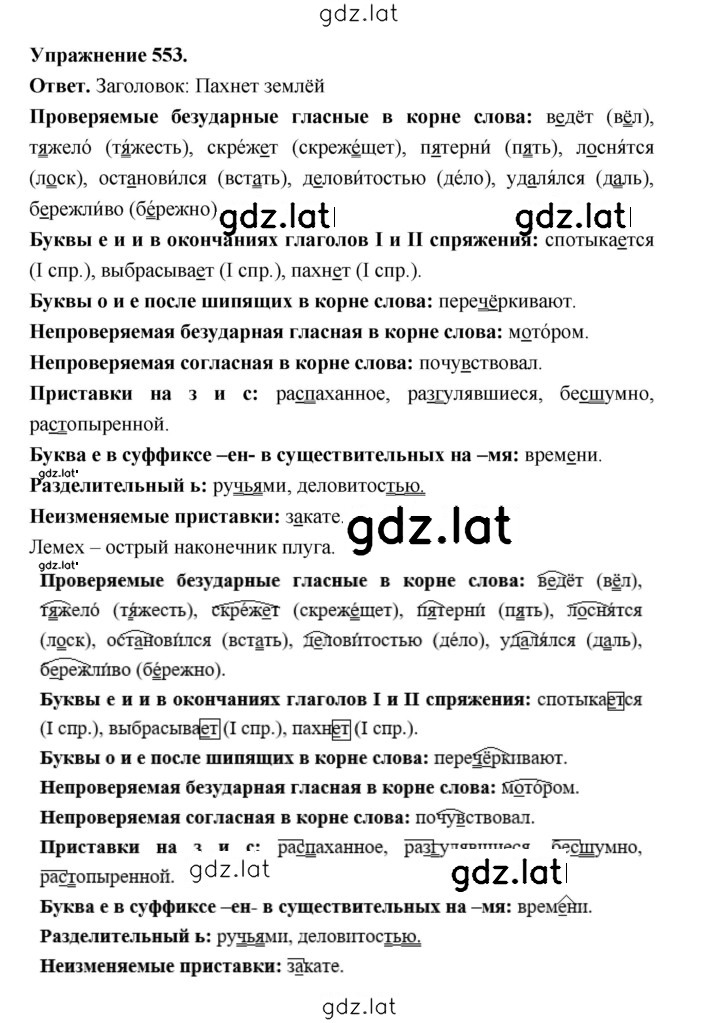 Решение задания № 553 — страница 1