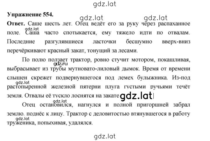 Решение задания № 554 — страница 1