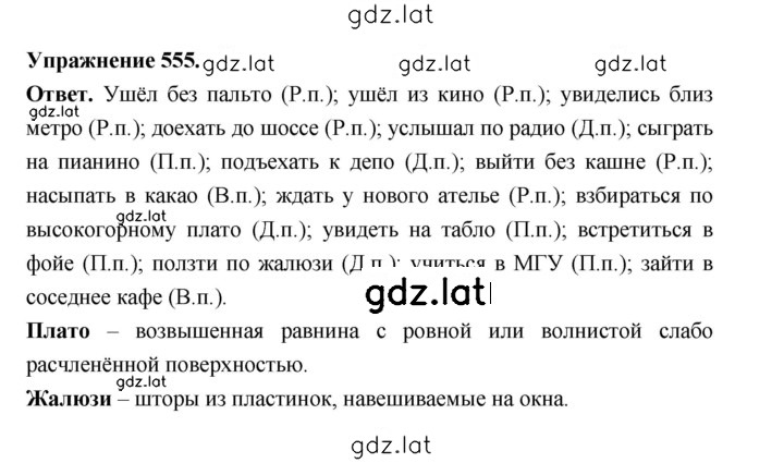 Решение задания № 555 — страница 1