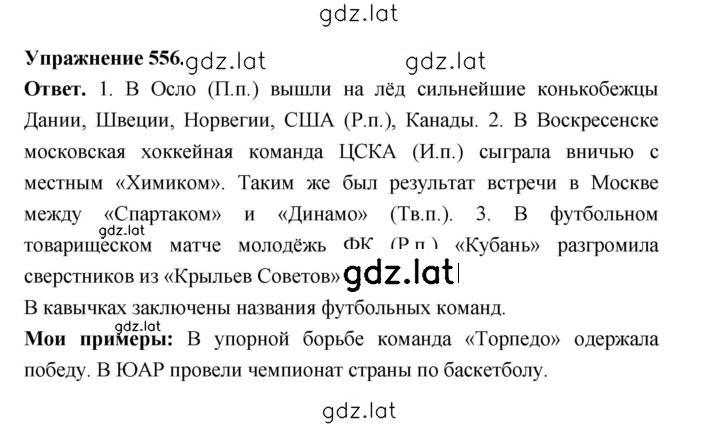 Решение задания № 556 — страница 1